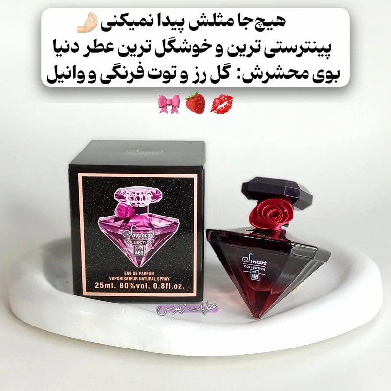 قیمت و خرید عطر زنانه لانکوم ترزور – اورجینال برند اسمارت کالکشن حجم 25 میل (خاص و زیبا) | عطر | ادکلن | لوازم آرایشی | خارجی | اوریجینال | وارداتی_6ae580f5b2976.webp