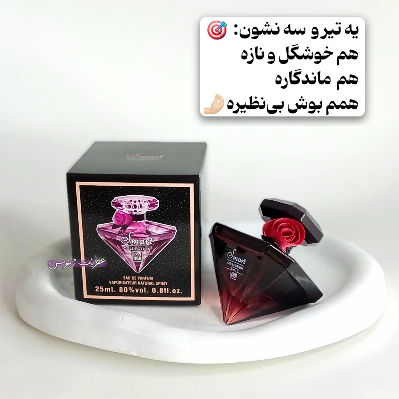 قیمت و خرید عطر زنانه لانکوم ترزور – اورجینال برند اسمارت کالکشن حجم 25 میل (خاص و زیبا) | عطر | ادکلن | لوازم آرایشی | خارجی | اوریجینال | وارداتی_6ae58102860a1.webp