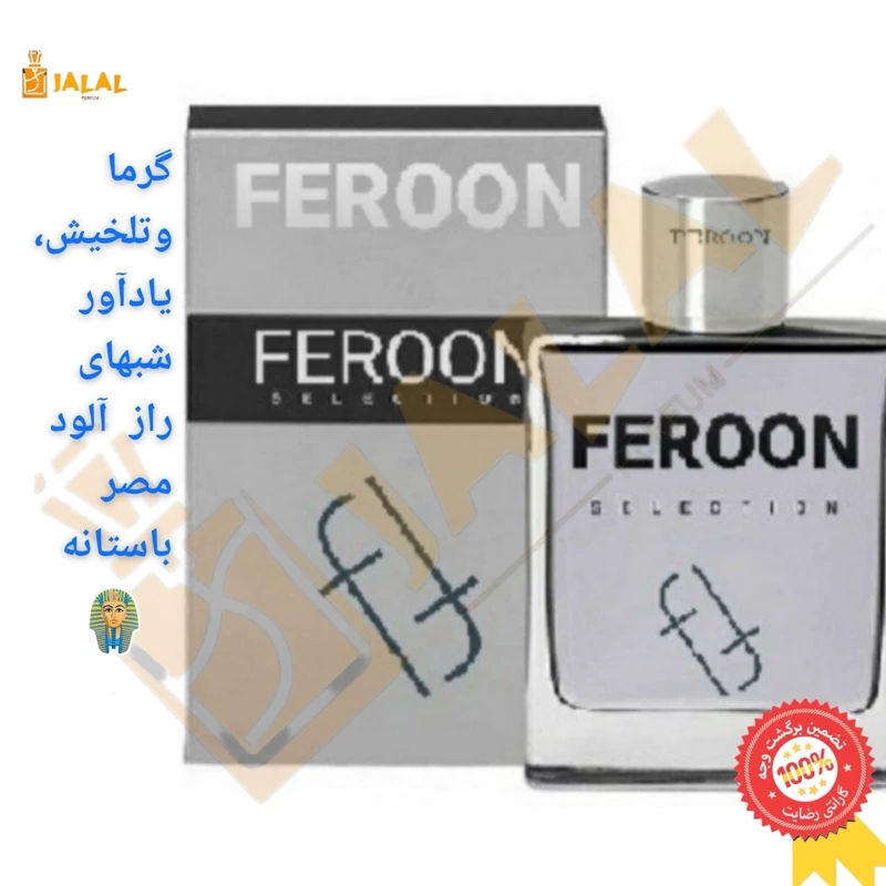 قیمت و خرید عطر فرعون گرید H از برند جیودان یک گرم (مردانه) بالاترین کیفیت فرعون موجود در بازار ایران | عطر | ادکلن | لوازم آرایشی | خارجی | اوریجینال | وارداتی_6ae57e258952b.webp